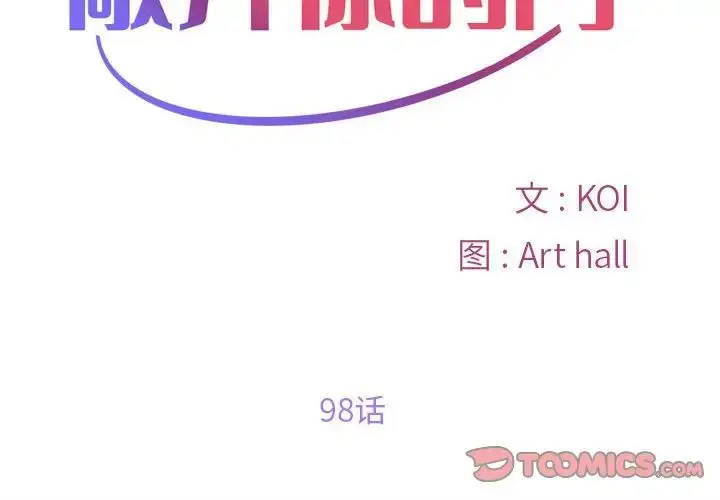 漫画《敲开你的门》第98话第2张图