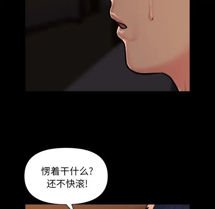 漫画《敲开你的门》第98话第23张图