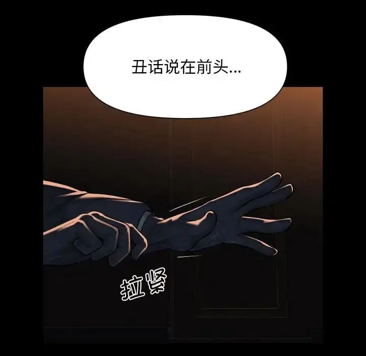漫画《敲开你的门》第98话第33张图