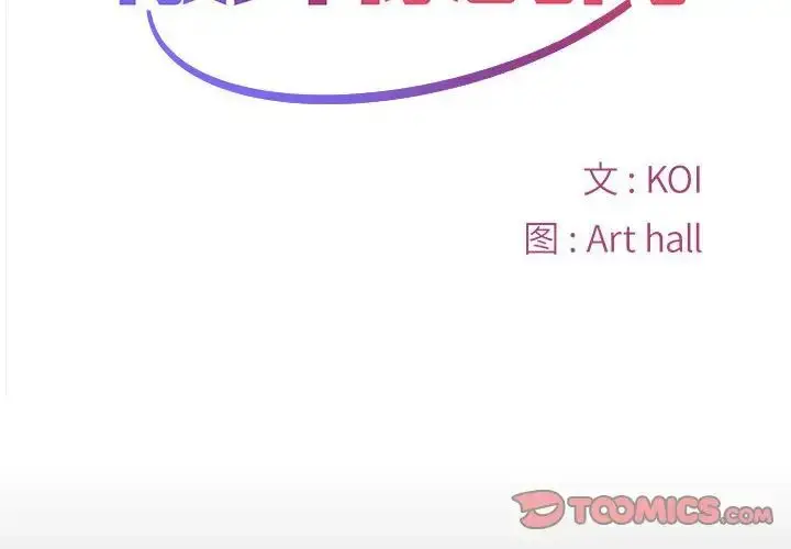 漫画《敲开你的门》第77话第2张图