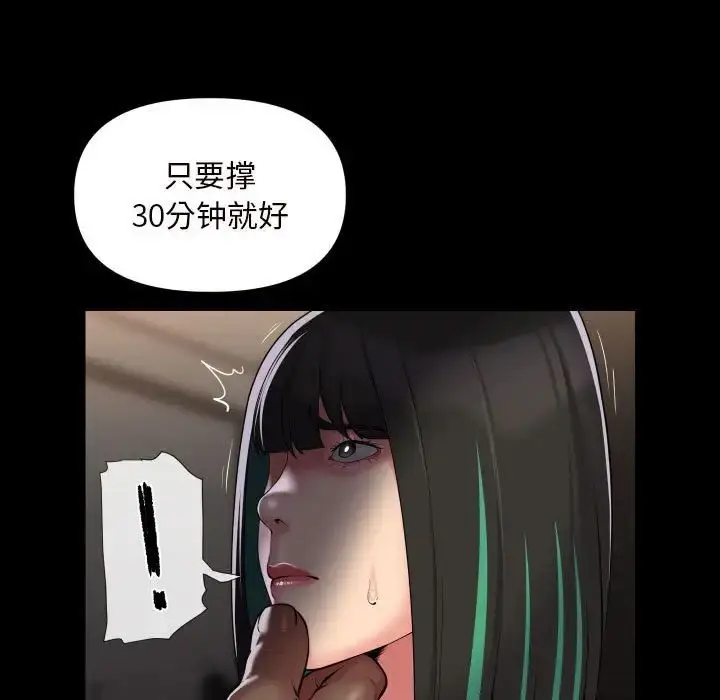 漫画《敲开你的门》第77话第23张图