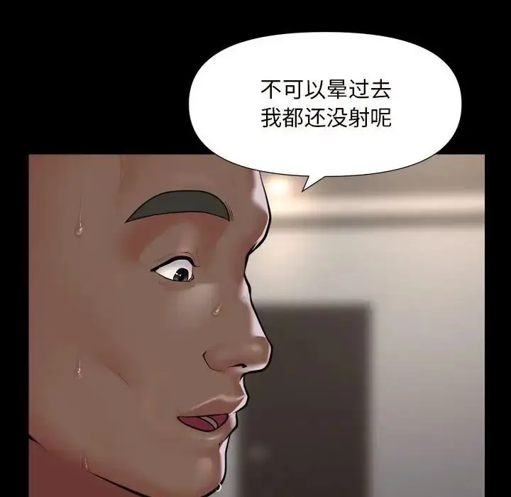 漫画《敲开你的门》第77话第8张图
