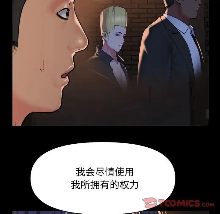 漫画《敲开你的门》第93话第42张图