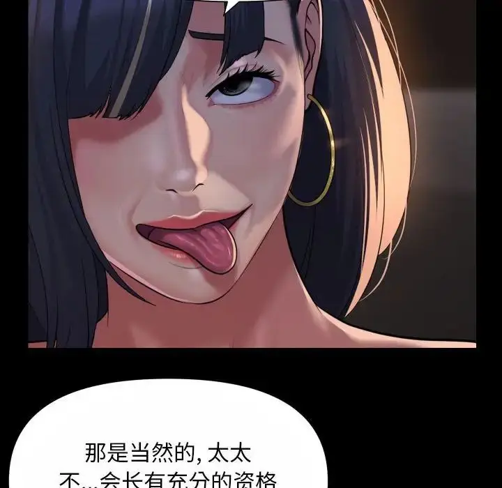 漫画《敲开你的门》第93话第43张图