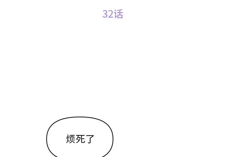 漫画《敲开你的门》第32话第3张图