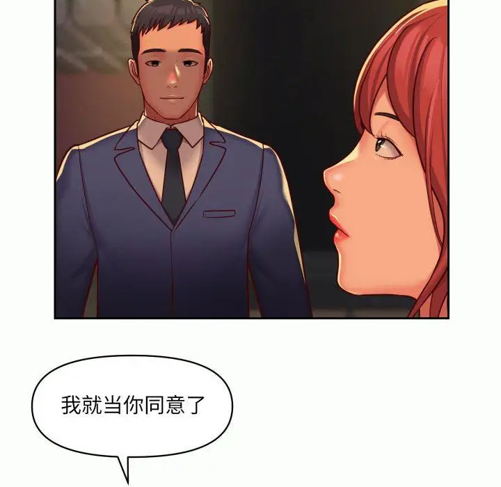 漫画《敲开你的门》第32话第33张图