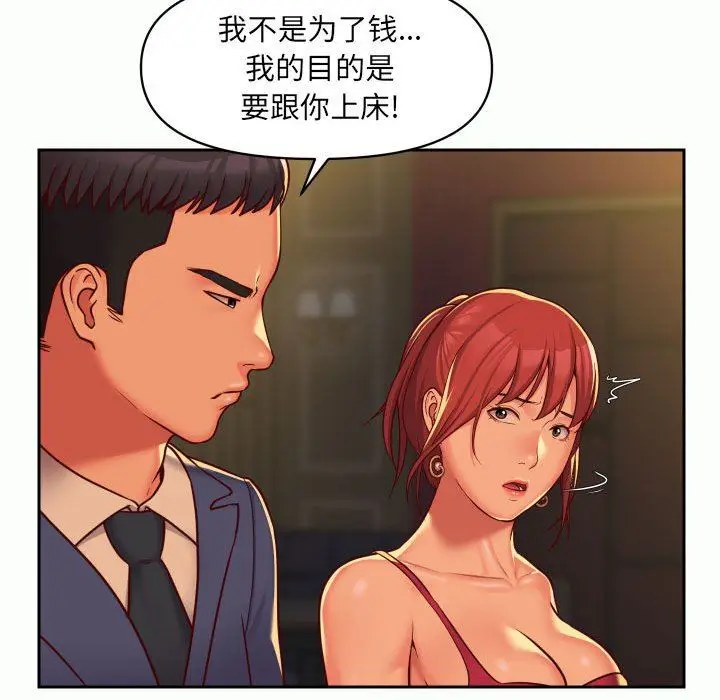 漫画《敲开你的门》第32话第36张图