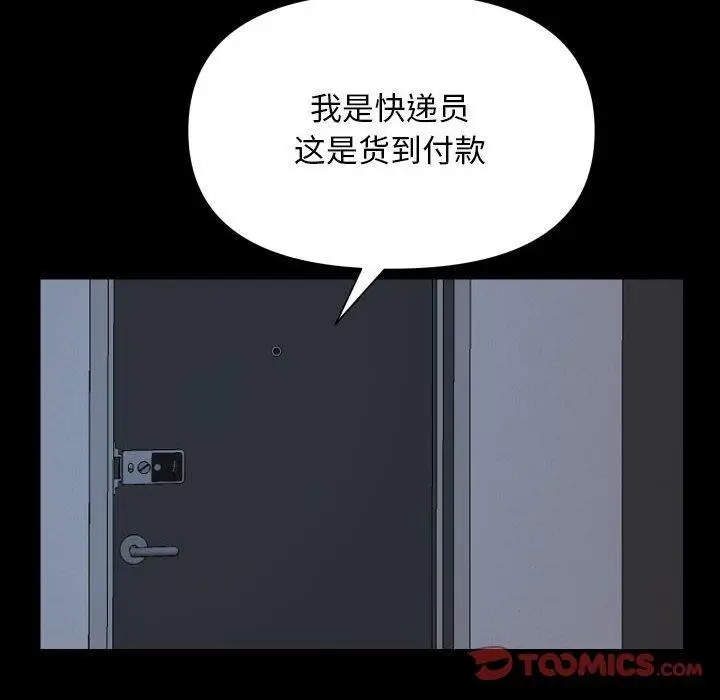 漫画《敲开你的门》第139话第14张图