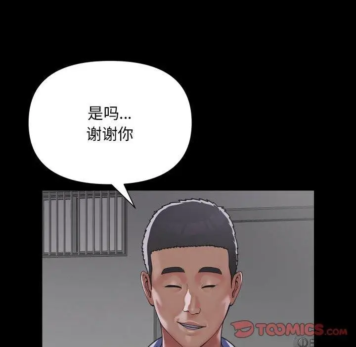 漫画《敲开你的门》第139话第38张图