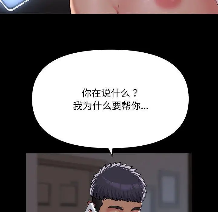 漫画《敲开你的门》第139话第5张图