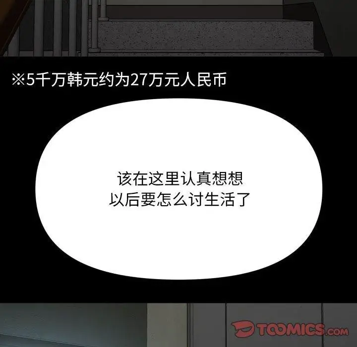 漫画《敲开你的门》第139话第74张图