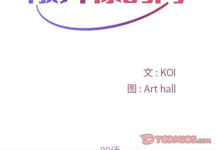 漫画《敲开你的门》第89话第2张图