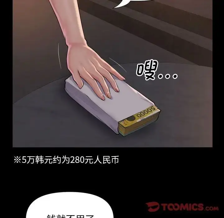 漫画《敲开你的门》第89话第36张图