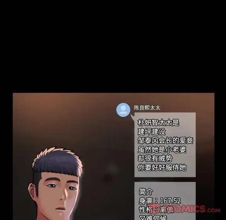 漫画《敲开你的门》第89话第56张图