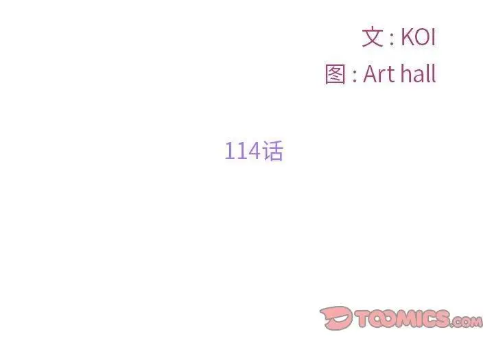 漫画《敲开你的门》第114话第2张图