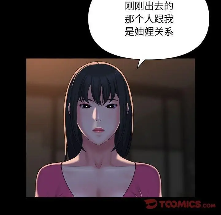 漫画《敲开你的门》第114话第26张图