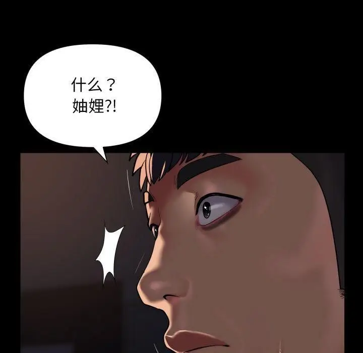 漫画《敲开你的门》第114话第27张图