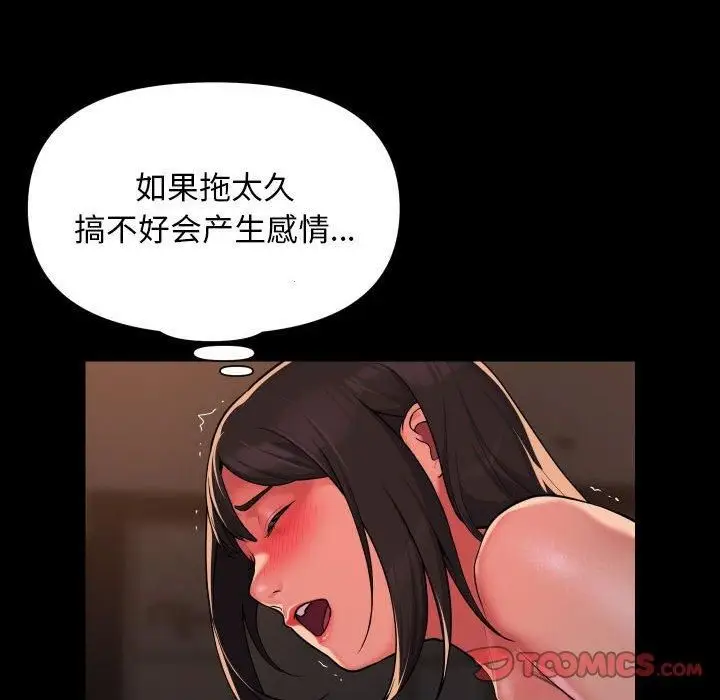 漫画《敲开你的门》第114话第46张图