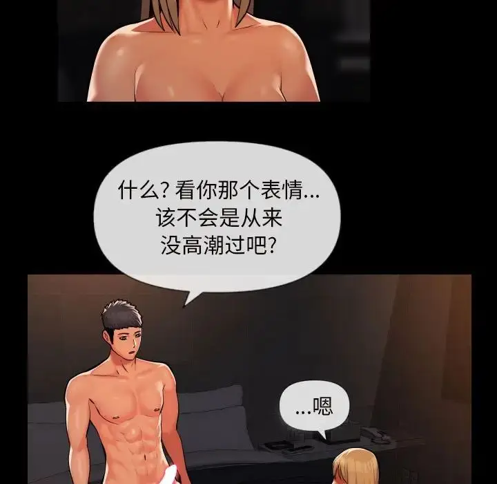 漫画《敲开你的门》第60话第15张图