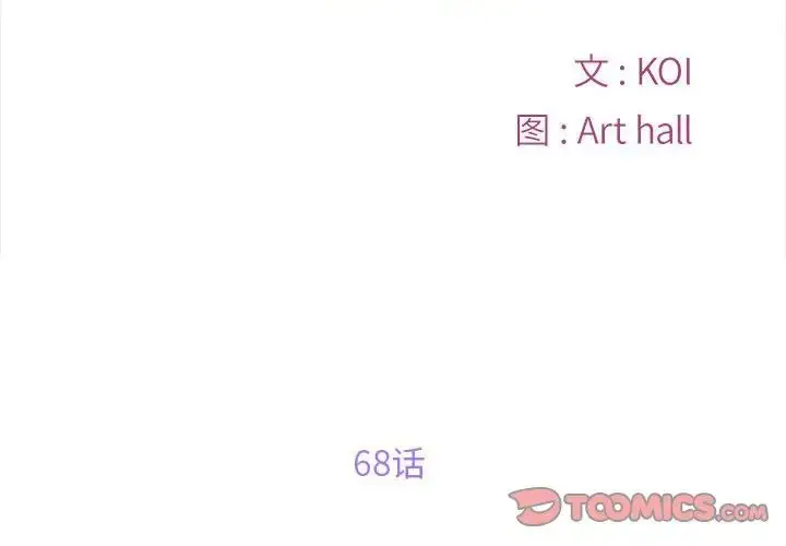 漫画《敲开你的门》第68话第2张图