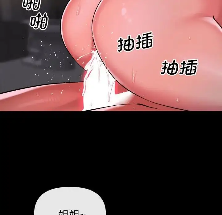漫画《敲开你的门》第68话第77张图