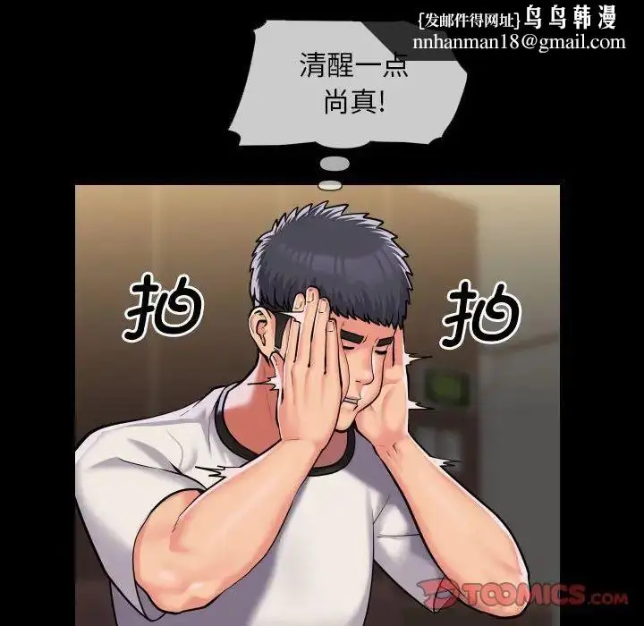 漫画《敲开你的门》第63话第38张图