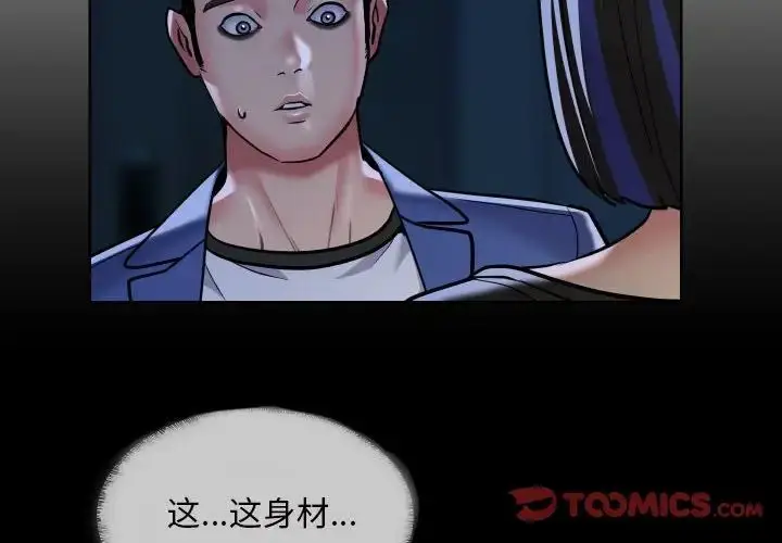 漫画《敲开你的门》第63话第4张图