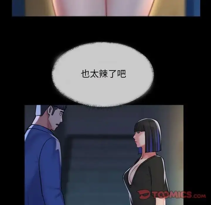 漫画《敲开你的门》第63话第6张图