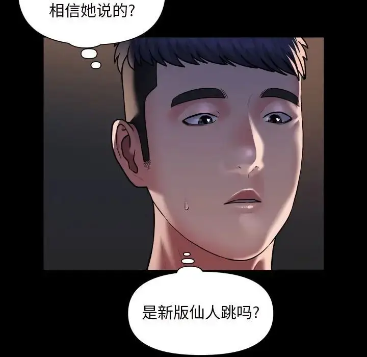 漫画《敲开你的门》第79话第13张图