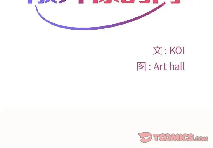 漫画《敲开你的门》第79话第2张图