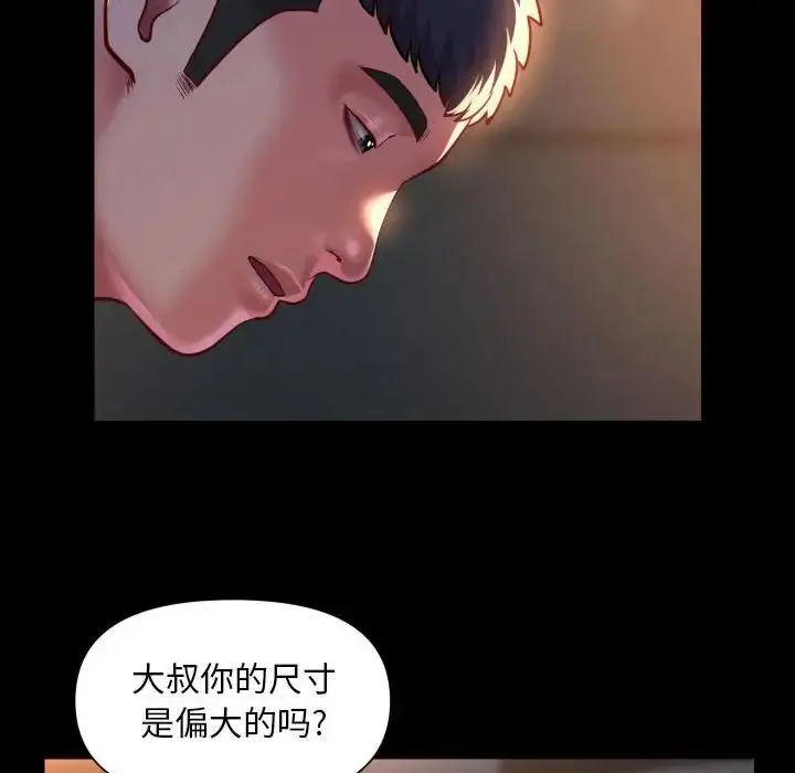 漫画《敲开你的门》第79话第31张图