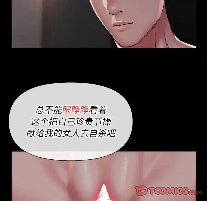 漫画《敲开你的门》第79话第42张图