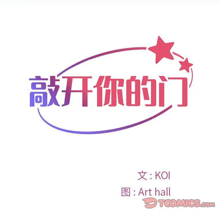漫画《敲开你的门》第35话第14张图