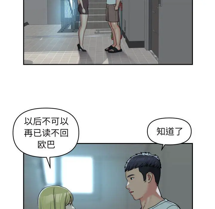 漫画《敲开你的门》第35话第17张图