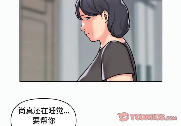 漫画《敲开你的门》第35话第2张图