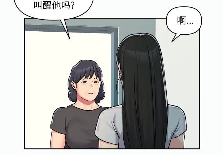漫画《敲开你的门》第35话第3张图