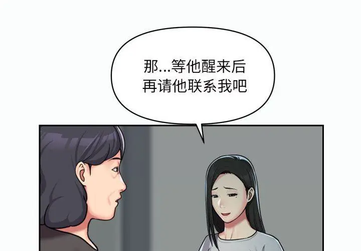 漫画《敲开你的门》第35话第4张图