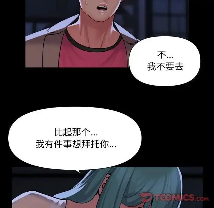 漫画《敲开你的门》第84话第10张图