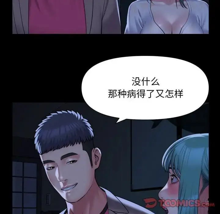 漫画《敲开你的门》第84话第14张图