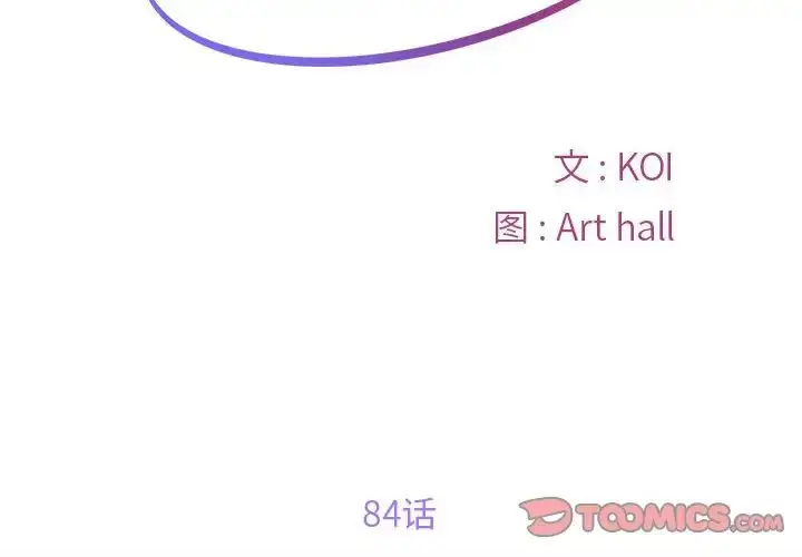 漫画《敲开你的门》第84话第2张图