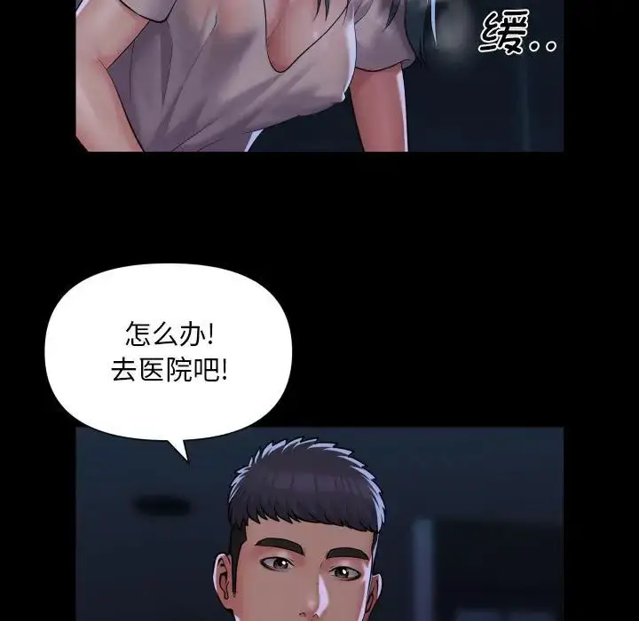 漫画《敲开你的门》第84话第9张图