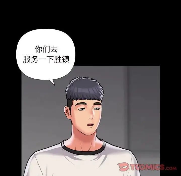 漫画《敲开你的门》第74话第14张图