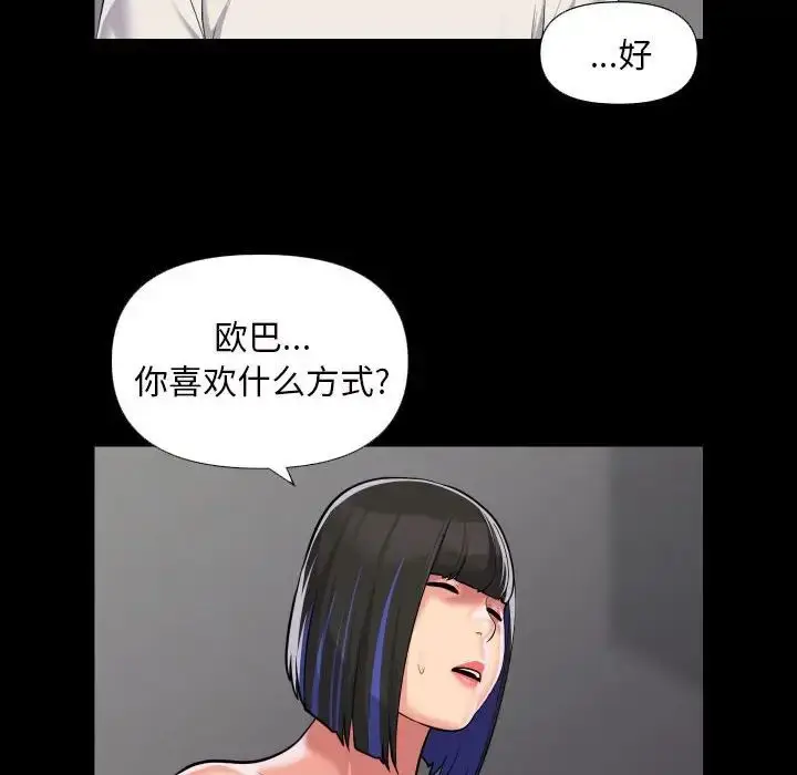 漫画《敲开你的门》第74话第15张图