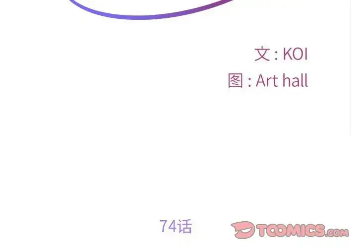 漫画《敲开你的门》第74话第2张图