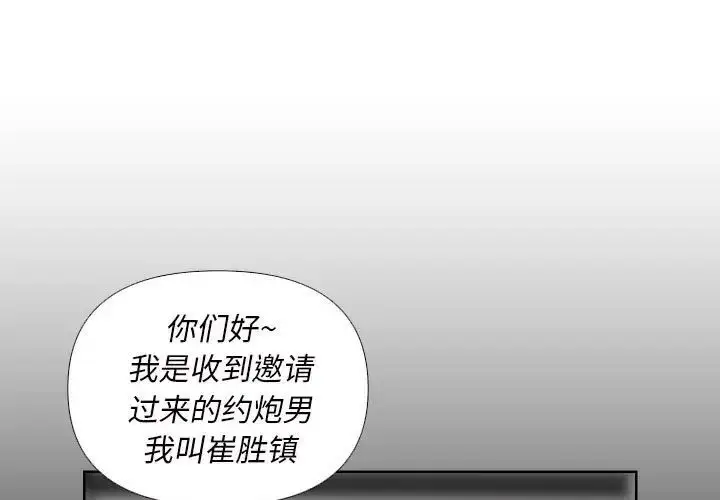 漫画《敲开你的门》第74话第3张图