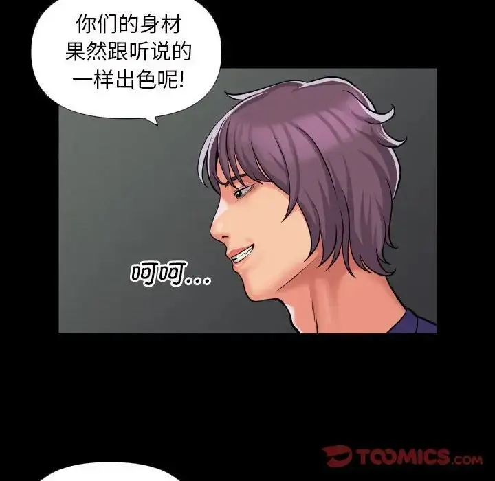 漫画《敲开你的门》第74话第6张图