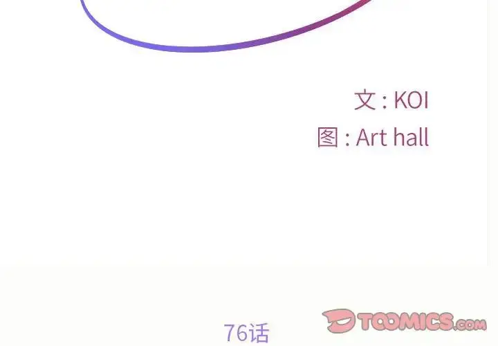 漫画《敲开你的门》第76话第2张图