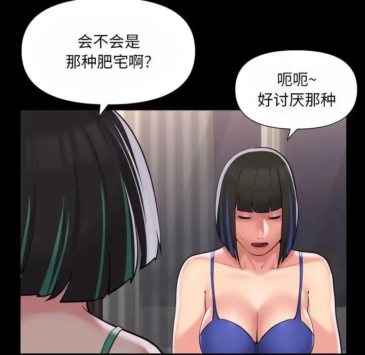 漫画《敲开你的门》第76话第8张图