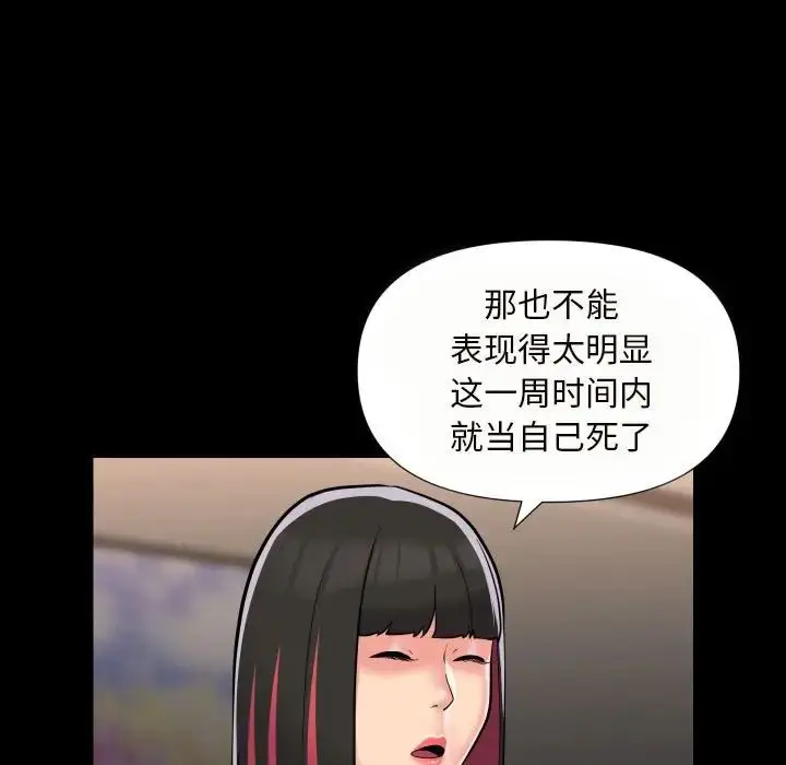 漫画《敲开你的门》第76话第9张图