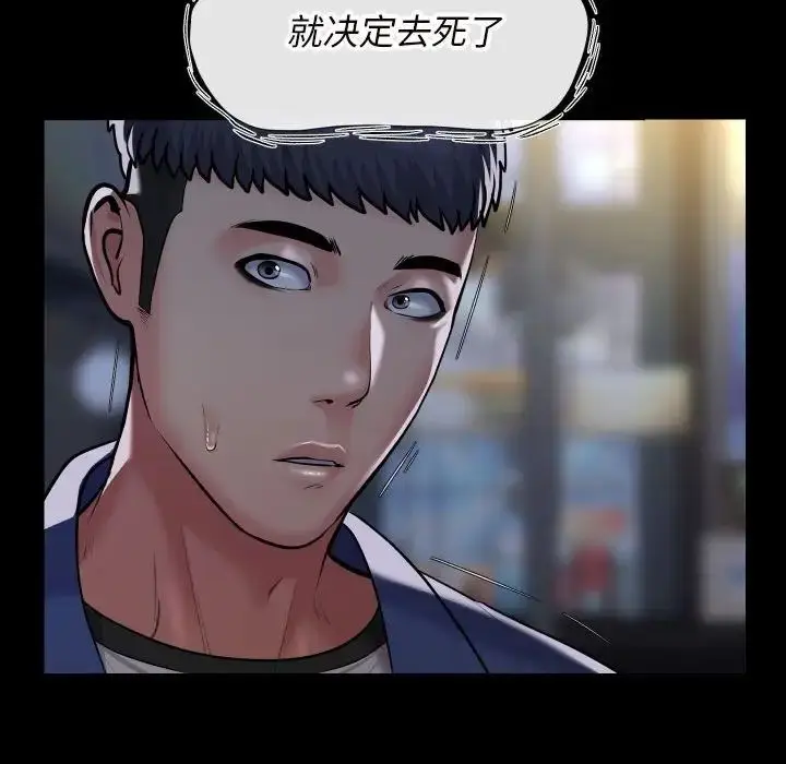 漫画《敲开你的门》第78话第51张图